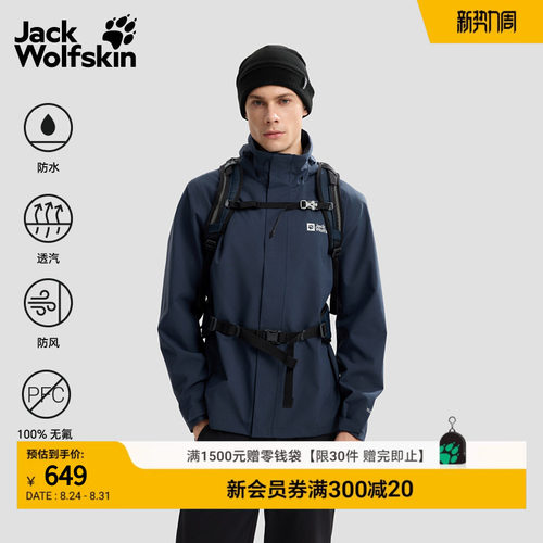 狼爪男款防风防水冲锋衣