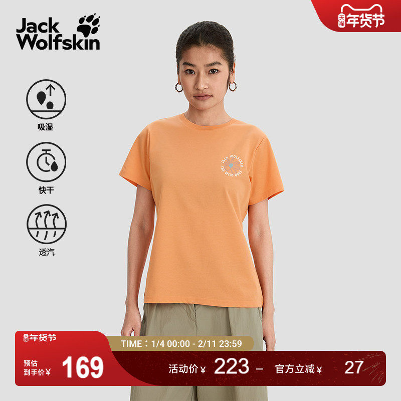 JackWolfskin狼爪新款MOLA女士户外休闲亲肤速干短袖T恤A63707,户外/登山/野营/旅行用品,速干T恤,淘宝优惠券,粉丝福利购,淘宝优惠卷