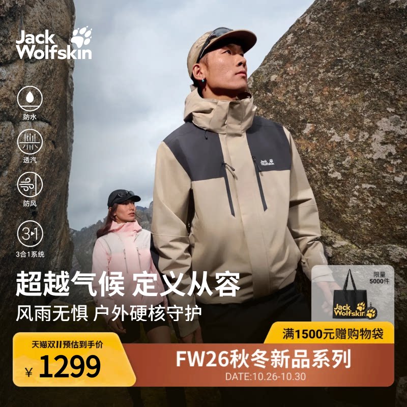 JackWolfskin狼爪26秋冬新品JASPER男士防水冲锋衣外套A66294A