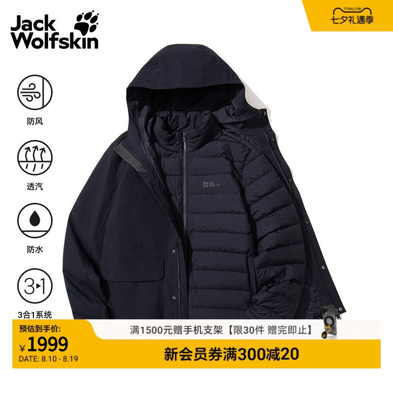 JackWolfskin狼爪ROSSVOLL 男士600蓬鹅绒防风三合一冲锋衣A65700