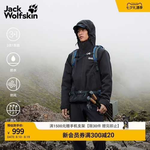 狼爪男士户外防风防水抓绒三合一