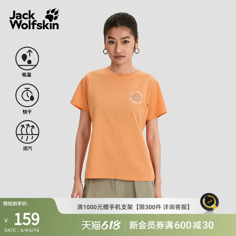 JackWolfskin狼爪新款MOLA女士户外休闲亲肤速干短袖T恤A63707