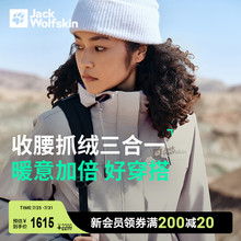 JackWolfskin狼爪新款DELHI收腰款防水抓绒三合一冲锋衣女