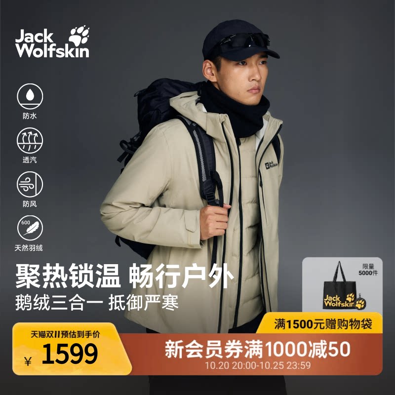 狼爪男士户外防水防风鹅绒三合一
