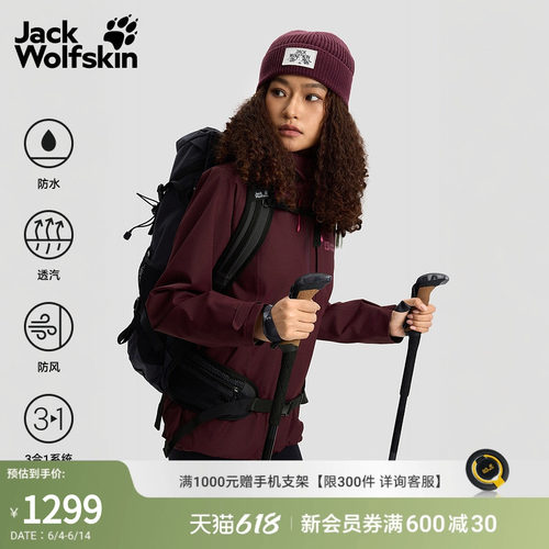 狼爪女士户外防水透汽软壳三合一