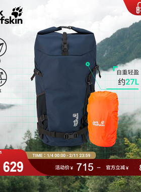 JackWolfskin狼爪新款VELOCITY徒步双肩包27L轻量背负系统A65417