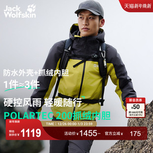 JackWolfskin狼爪25秋冬新款 TAUBENBERG抓绒三合一冲锋衣A65384