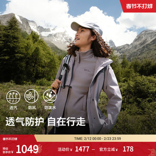JackWolfskin狼爪25秋冬新款DELHI女收腰抓绒三合一冲锋衣5120243