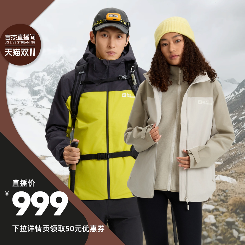 狼爪男女同款抓绒三合一冲锋衣