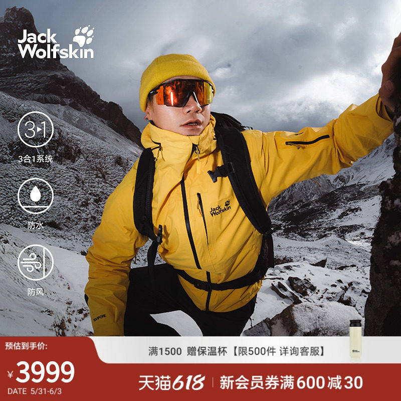 JackWolfskin狼爪26春夏14峰Pro男士三合一冲锋衣夹克外套A66922