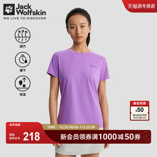 JackWolfskin狼爪PRELIGHT女士情侣户外轻量速干透汽T恤5033571
