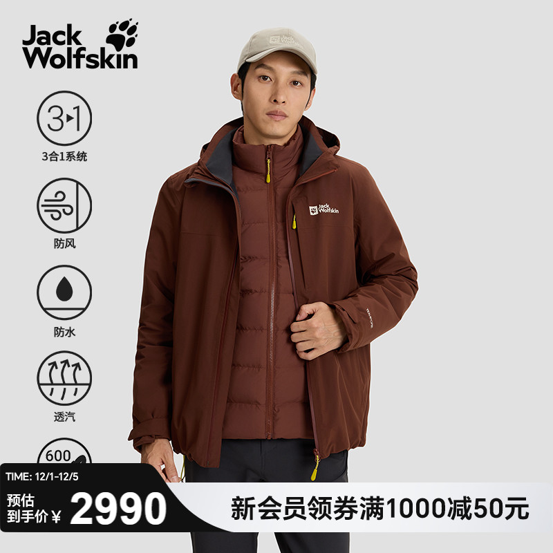 狼爪情侣户外防水防风鹅绒三合一