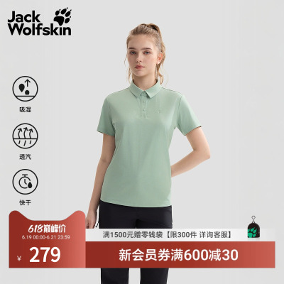 JackWolfskin狼爪26春夏新款HIKING速干氧气休闲Polo衫女A67446