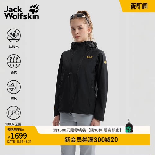 JackWolfskin狼爪26年新款女士户外山径徒步防风夹克外套A67125