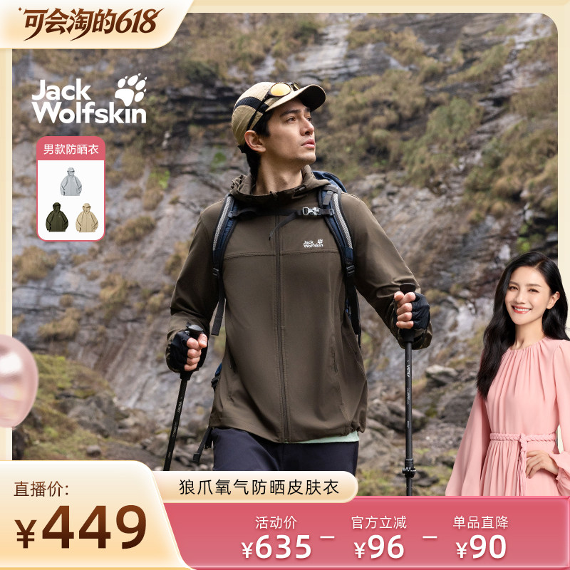 【胡可推荐】JackWolfskin狼爪26防晒衣男UPF50+皮肤衣5319053
