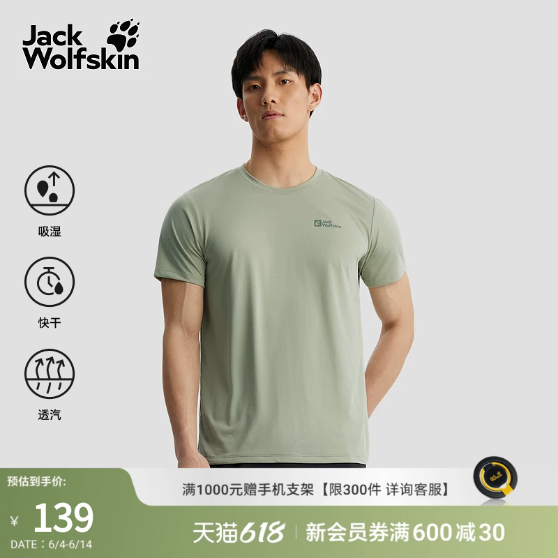 JackWolfskin狼爪新款ROCK CHILL男士徒步吸湿速干短袖T恤5819153