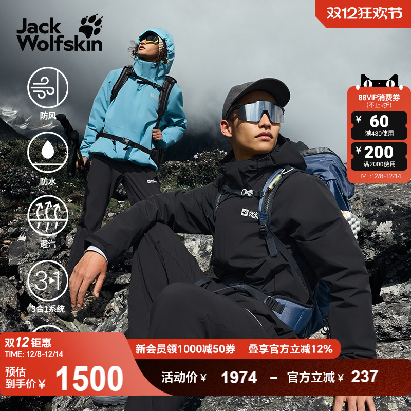 狼爪情侣户外防风防水鹅绒三合一