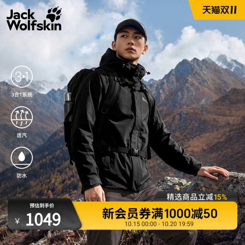 狼爪男士户外防风防水抓绒三合一