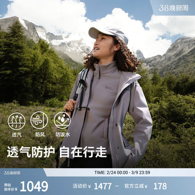 狼爪女收腰抓绒三合一冲锋衣防水