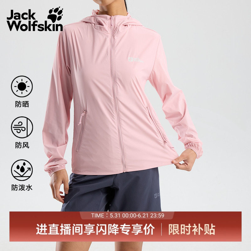 JackWolfskin狼爪男女情侣款氧气防晒皮肤衣户外防风夹克5321065