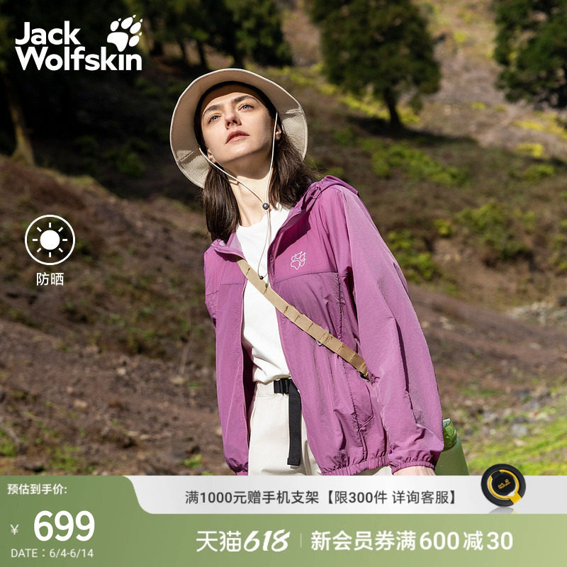 JackWolfskin狼爪外套春夏户外女士氧气防晒皮肤衣可打包A66039
