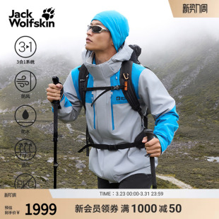 JackWolfskin狼爪春夏新款 户外防风防水冲锋衣A65684 JASPER男款