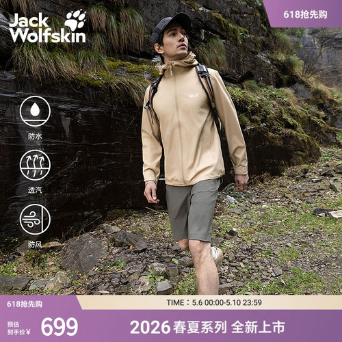 JackWolfskin狼爪26春夏新款OUTROVET冲锋衣防水夹克男A65807A