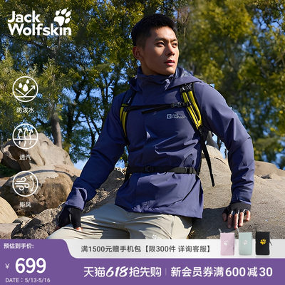 狼爪男款防风防水冲锋衣