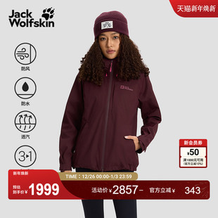 JackWolfskin狼爪25秋冬新款 LAXX女防水软壳三合一冲锋衣A65368