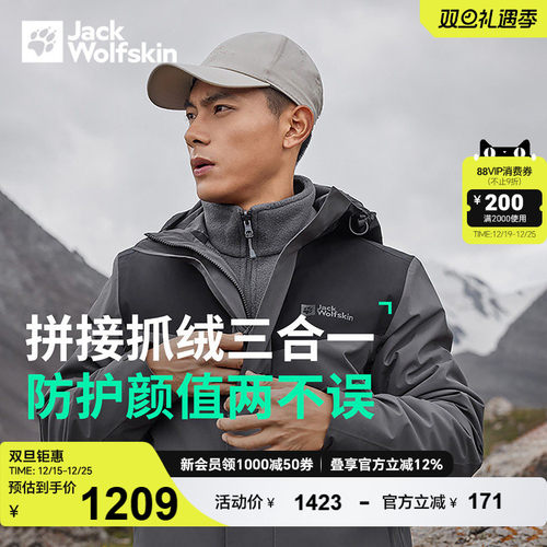 狼爪男士户外抓绒三合一冲锋衣