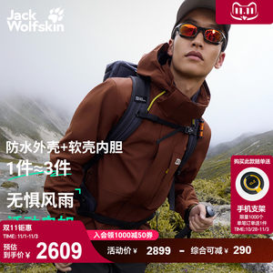JackWolfskin狼爪25秋冬新款ROBUST男软壳三合一冲锋衣5122271