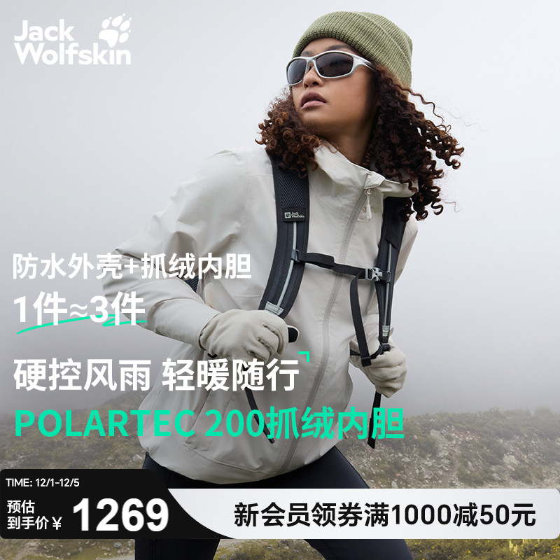 狼爪女士经典款抓绒三合一冲锋衣