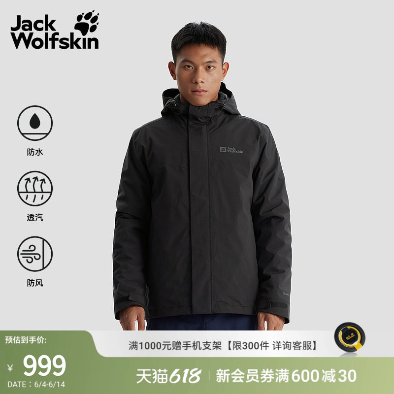 JackWolfskin狼爪新款ARLAND男士户外防风抓绒三合一冲锋衣A62276