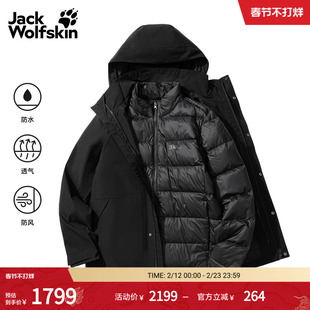 JackWolfskin狼爪秋冬新款COCTA男士600蓬鹅绒三合一冲锋衣A65341