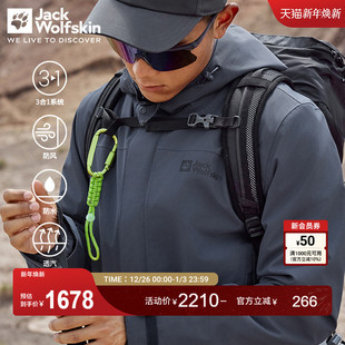 JackWolfskin狼爪新款 徒步软壳三合一冲锋衣5118356 NORTHERN男士