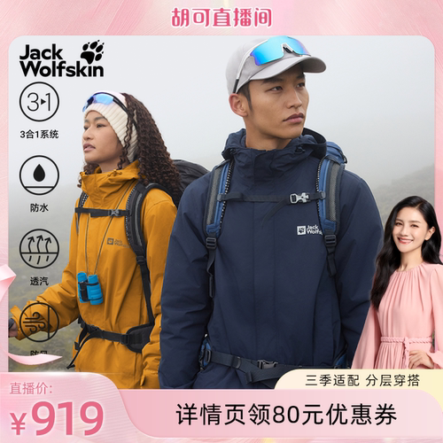 狼爪情侣爆款抓绒三合一冲锋衣