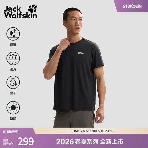 JackWolfskin狼爪26春夏新款BUCKEBERG户外速干T恤男士短袖A63742