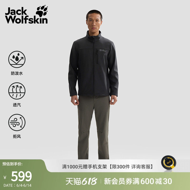 JackWolfskin狼爪WHIRLWIND防风立领软壳夹克春夏新款A62521A