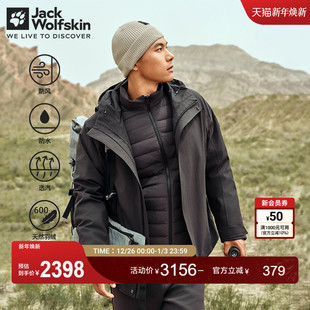 JackWolfskin狼爪新款 ARCADEN防水羽绒三合一鹅绒冲锋衣A62265