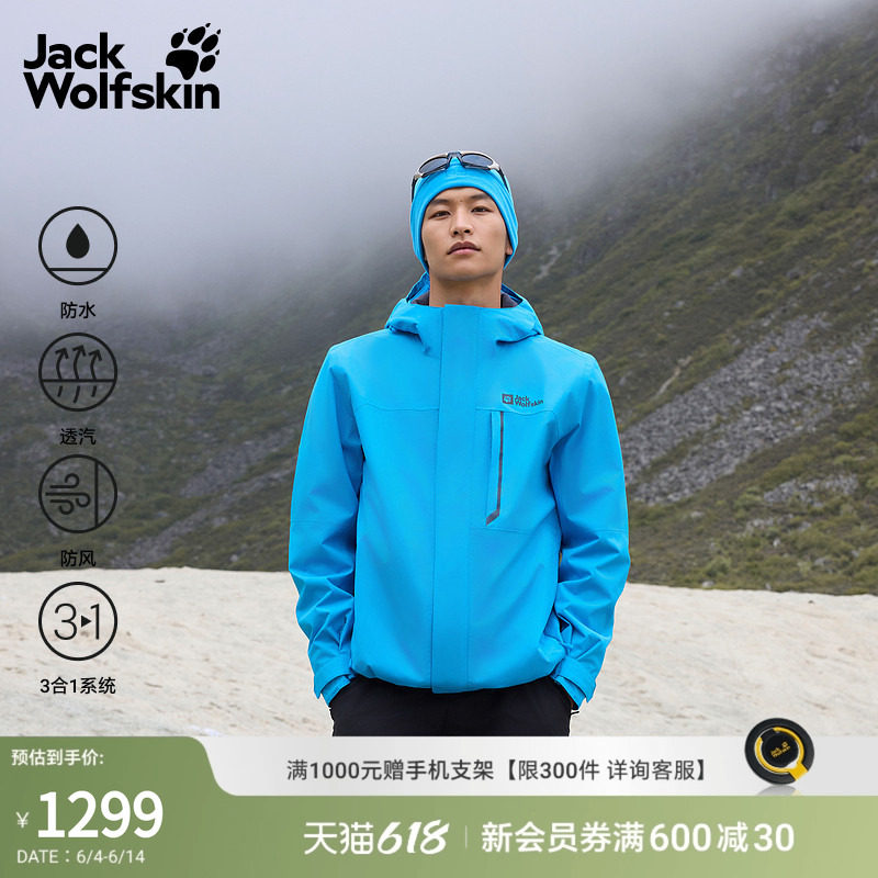 JackWolfskin狼爪早春新款LAAX男防水软壳三合一冲锋衣5121152
