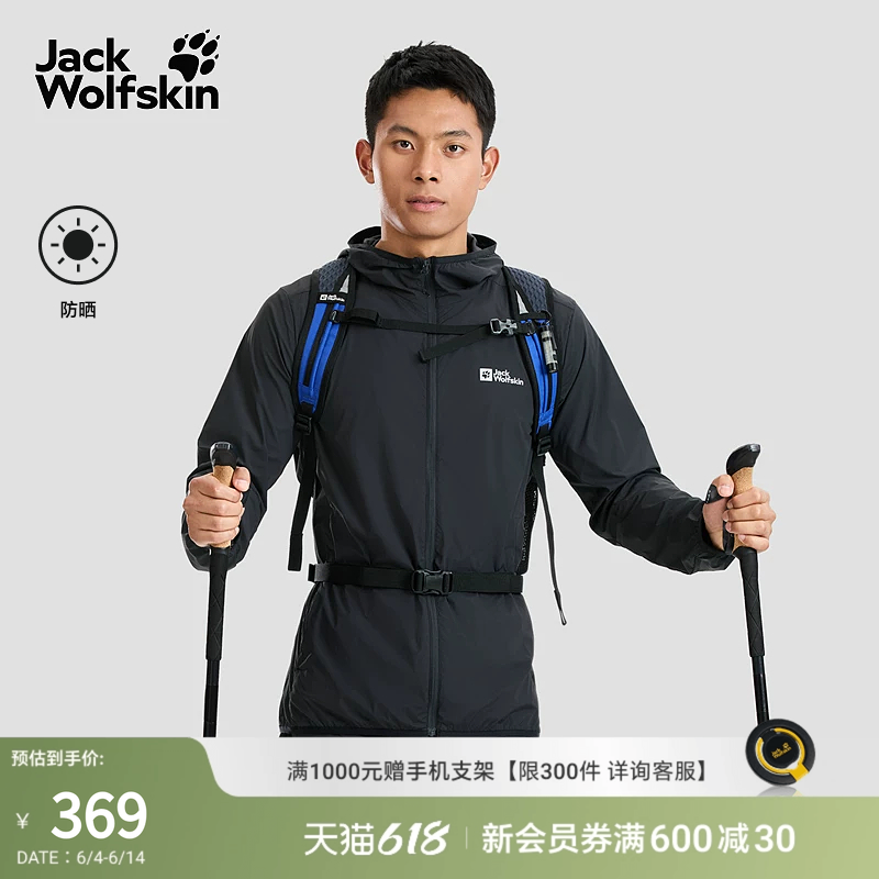 JackWolfskin狼爪新款ALMERT男士氧气防晒衣轻量UPF50+外套A64068