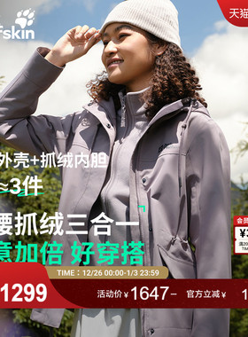JackWolfskin狼爪25秋冬新款DELHI女收腰抓绒三合一冲锋衣5120243