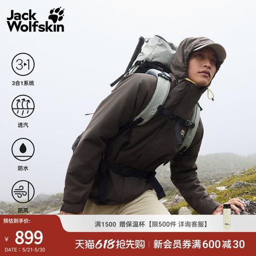 狼爪情侣户外防风防水抓绒三合一