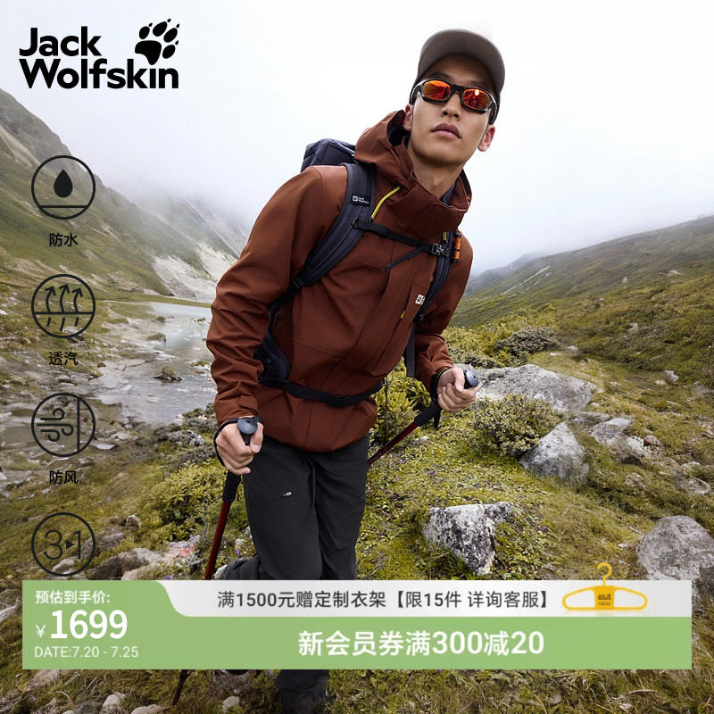 狼爪男士防水软壳三合一冲锋衣
