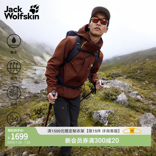 狼爪男士防水软壳三合一冲锋衣