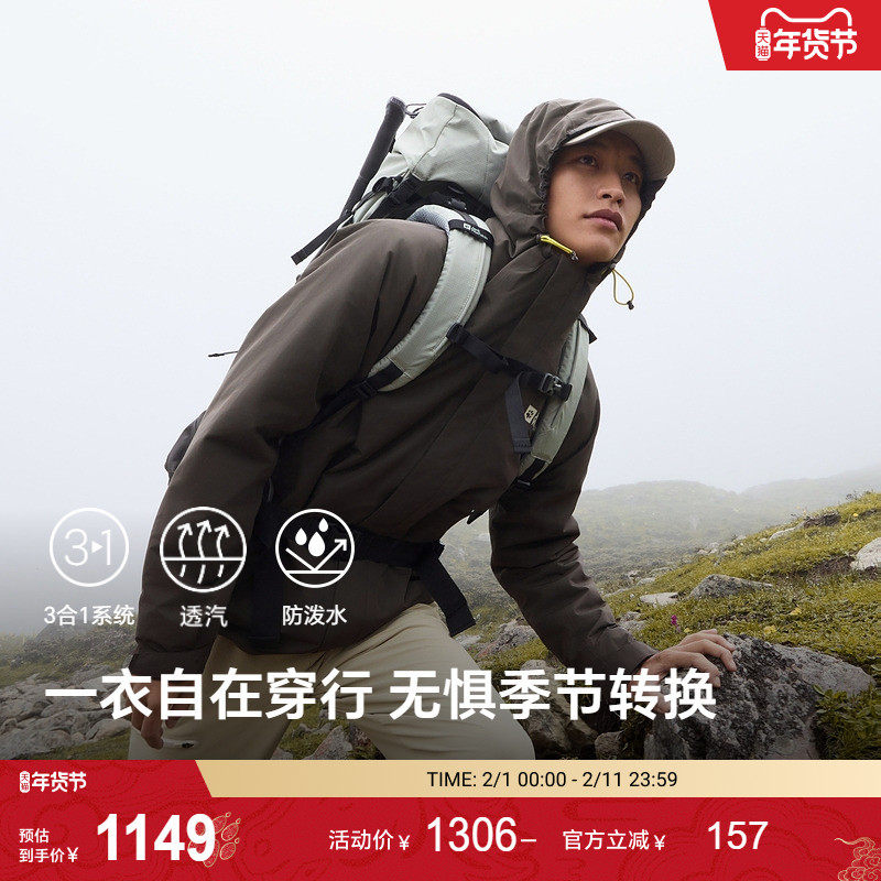 JackWolfskin狼爪25秋冬新款JOYFUL男款抓绒三合