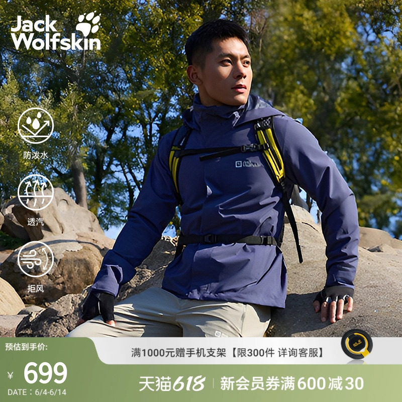 JackWolfskin狼爪26春夏户外冲锋衣男干爽防风防水外套A63903A