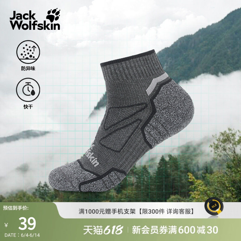 JackWolfskin狼爪新款VOJO男女中轻度徒步快干短筒袜A63867