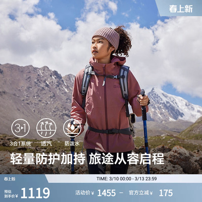 狼爪女士轻暖防水三合一冲锋衣