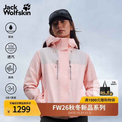 JackWolfskin狼爪26秋季新款JASPER防水透汽女款户外冲锋衣A66562